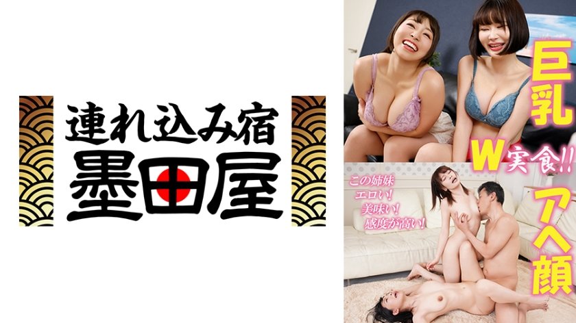 巨乳アヘ顔W実食！！