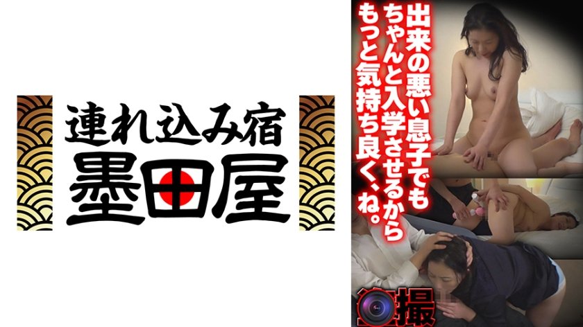 出来の悪い息子でもちゃんと入学させるから もっと気持ち良く、ね。