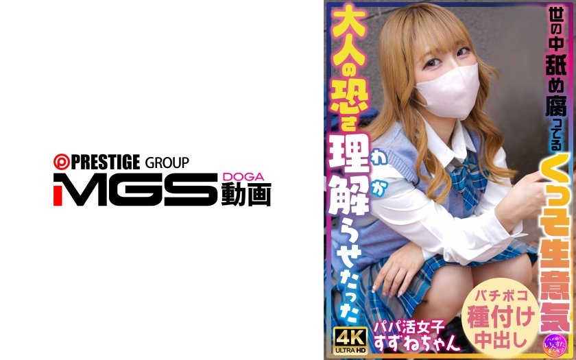 世の中舐め腐ってるくっそ生意気女に大人の恐さ理解らせたった19枚目