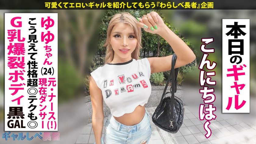 【黒ギャルなのに元ナース！？ ド淫乱ぶっ飛びエピソード連発！Gカップ爆裂スタイル！！】隠しきれない巨乳&巨尻！！令和の美黒ギャル・ゆゆちゃんと待ち合わせ！医師と院内不倫！？国際線フライト中に彼氏と合体…？！奔放すぎる私性活！！オイルだくだくでハメまくり！！激レアな美黒ギャルと中出し上等でめちゃくちゃにヤル！！！ 【ギャルしべ長者102人目 ゆゆちゃん】12枚目