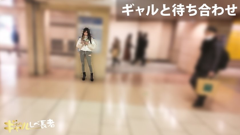 【G乳×スレンダーな奇跡のボディ！！「生ハメしか勝たんっ」最初は強気だったのにメス顔晒してイキまくる美麗ギャルに連続ナマ中出しっ！！】  【ギャルしべ長者107人目 ひかりちゃん】1枚目