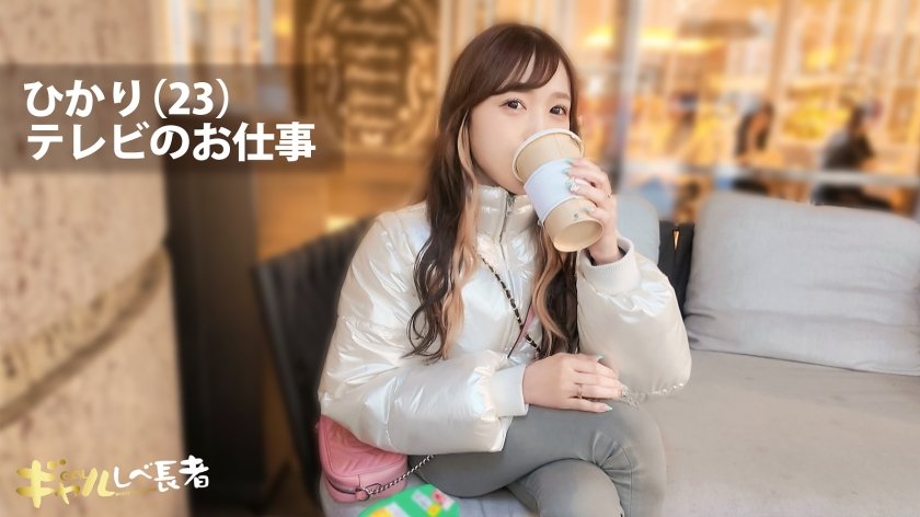 【G乳×スレンダーな奇跡のボディ！！「生ハメしか勝たんっ」最初は強気だったのにメス顔晒してイキまくる美麗ギャルに連続ナマ中出しっ！！】  【ギャルしべ長者107人目 ひかりちゃん】8枚目