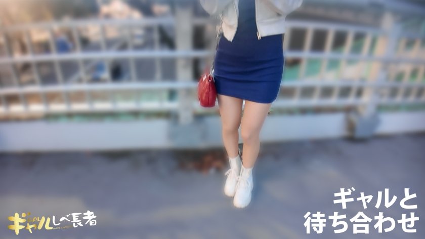 【デカいチ●ポしか、もうダメかもぉ… 経験人数少なめな遅咲きキレかわスレンダーギャルの狭小マ●コに特濃ナマ中出しっ！！】  【ギャルしべ長者109人目 アイちゃん】1枚目