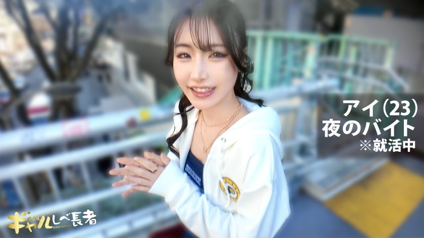 【デカいチ●ポしか、もうダメかもぉ… 経験人数少なめな遅咲きキレかわスレンダーギャルの狭小マ●コに特濃ナマ中出しっ！！】  【ギャルしべ長者109人目 アイちゃん】12枚目