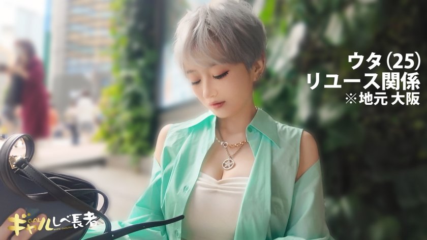 【こんなナリして、従順マゾ…？！ 大阪からヤリに来たボーイッシュ変態ギャルと欲望のままにナマ中出しっ！！】  【ギャルしべ長者110人目 ウタちゃん】12枚目