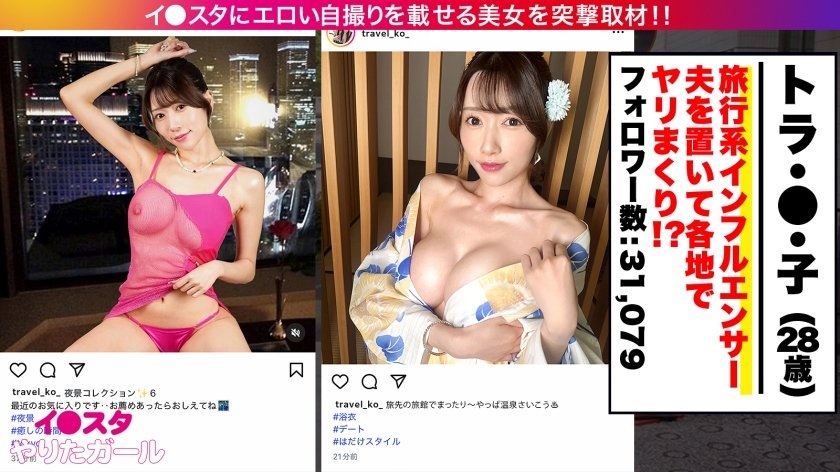 【旅行先で男とヤリまくり】【中出し懇願】エロい写真をイ●スタにUPしまくる話題の旅行系インフルエンサーが旅帰りに我々の元に降臨！！写真よりも何倍も美しく、そしてどエロい…。自慢のG乳をぶるんぶるん揺らしながら発情淫語で中出しおねだり！！！1枚目