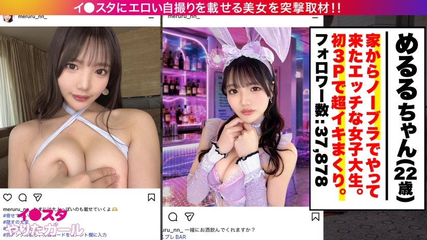 【人生初！3P中出し】エロい写真をイ●スタにUPしまくる、話題のインフルエンサーめるるちゃんが降臨！なんとやる気満々！ノーブラで登場wアイドル顔負けの可愛いお顔と大きなおっぱい！！デカチン2本にノンストップで突かれまくり、ま●こビショビショにしながら大量潮吹き絶頂！人生初の中出しまで！！1枚目