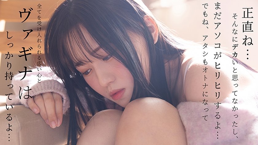 なんでこんなにおっきいの？ 初恋相手のアソコがしっかりとズル剥け巨根で困惑しております… 桜木なぎさ1枚目