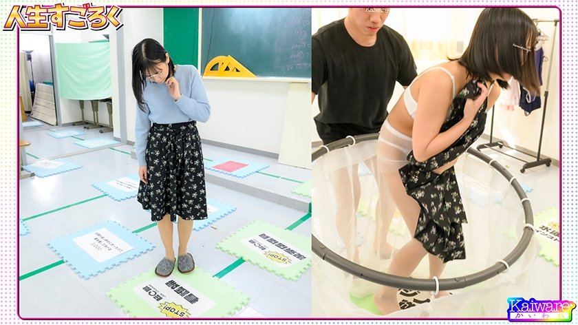 人生すごろく 勇気ある街行くお嬢さんが体を張って挑戦！あおい(25歳)トリマー4枚目