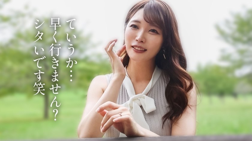 【レス妻の完堕ち】出産してから約2年半、ずっとセックスレスの人妻さん。色白で美しい肌に綺麗なFカップと安産型の桃尻、明るく朗らかな話し方に包容力を感じます。しかし、今回は女としての欲望を解放していただきました。奥さん主導の騎乗位は必見です。――― 緑豊かなベッドタウン、東村山5枚目