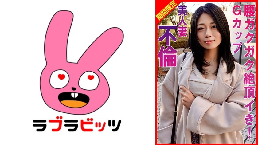 Gカップ美人妻不倫腰ガクガク絶頂イき！
