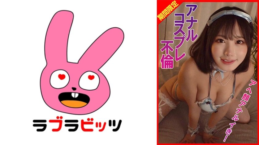 コスプレアナル不倫アへ顔アナルイき！