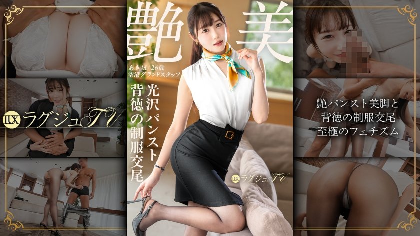 「不倫のSEXじゃ、もう物足りなくて…」【艶パンスト美脚と背徳の制服交尾】破れパンストからこぼれる極上尻と波打つ美乳、愛らしい顔を歪めて大声で喘ぐ絶頂潮吹き ラグジュTV 187212枚目