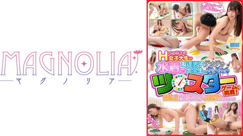 『現役女子大生限定！ 街で声をかけた大学生男女がヌルヌルテカテカツ○スターゲームに挑戦！』巨乳バンド女子が登場♪マイクの代わりにチ○ポを挟んでパイズリ天国！オッパイがブルンブルン揺れる度に腰振りも過激にヒートアップ！大量中出しで賞金ゲット♪【街角素人モニタリング♯えま♯大学生】