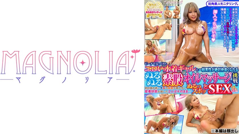 『恋人を求めて水着ギャルと一般男性がお互いに触れ合うオイルマッサージでどこまで発展するのか！？』こんがりギャルと優男がマッチングしてヌルヌル素股で擦り合い♪…生ハメに発展して「デカチン最高ぉ～♪」とメロつきながら中出し交尾☆【街角素人モニタリング♯りさ】11枚目