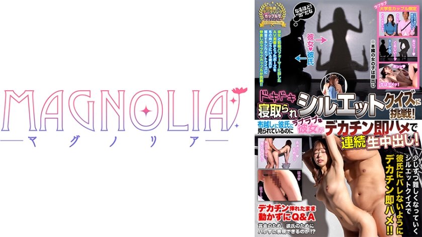 『ラブラブ激熱カップル限定！ドキドキ寝取られシルエットクイズ♪』甘い笑顔の極上くびれボディ美女が挑戦☆NTR好きな彼氏に仕組まれデカチン男にハメられ放題…卑猥な影絵を映しながら連続絶頂中出しSEX！！【街角素人モニタリング♯もも♯26歳♯携帯ショップ店員】11枚目