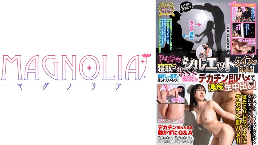 『ラブラブ激熱カップル限定！ドキドキ寝取られシルエットクイズ♪』透明感最強色白ボディJDが挑戦☆布越しでデカチン男に翻弄され放題…影絵パフォーマンスでパイパンま●こに生挿入からの連続中出し！【街角素人モニタリング♯れな♯21歳♯大学生】
