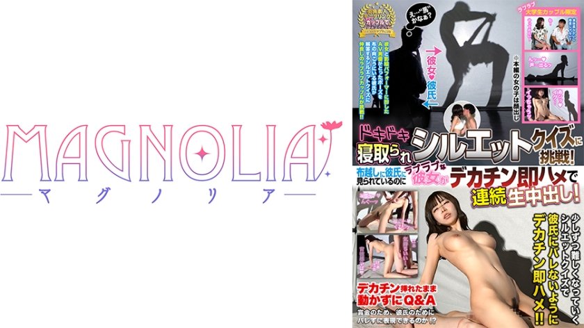 『ラブラブ激熱カップル限定！ドキドキ寝取られシルエットクイズ♪』8頭身スレンダー美女が挑戦☆愛する彼氏に仕組まれてデカチン男にハメられ放題…卑猥な影絵を作りながら、超モデル級美ボディに濃厚生中出し！【街角素人モニタリング♯ふうか♯23歳♯美容師】
