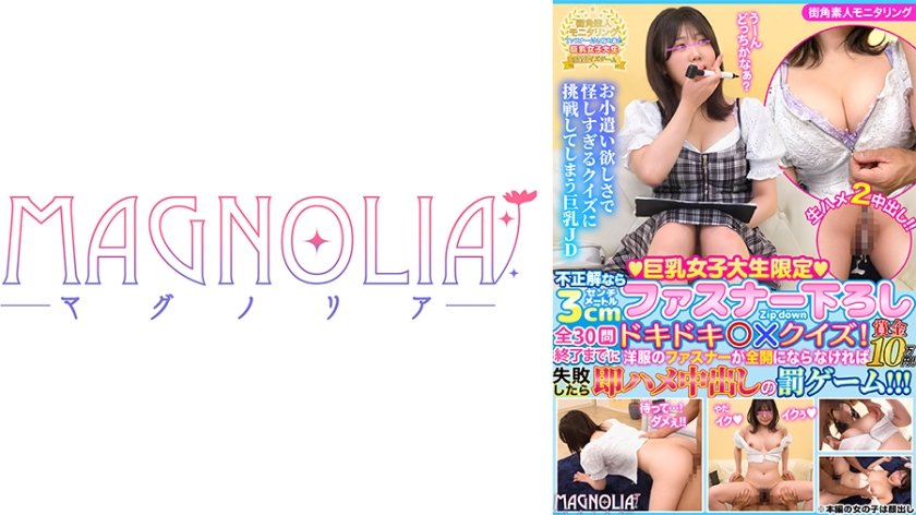 『巨乳女子大生限定！不正解なら3cmファスナー下ろしドキドキ◯×クイズ！』F乳色白JDが挑戦！予想外の難問ラッシュになくなく失敗！罰ゲームは即ハメ中出し！フロントジッパーからはちきれんばかりのおっぱいを味わい尽くす！【街角素人モニタリング♯はるか♯21歳】10枚目