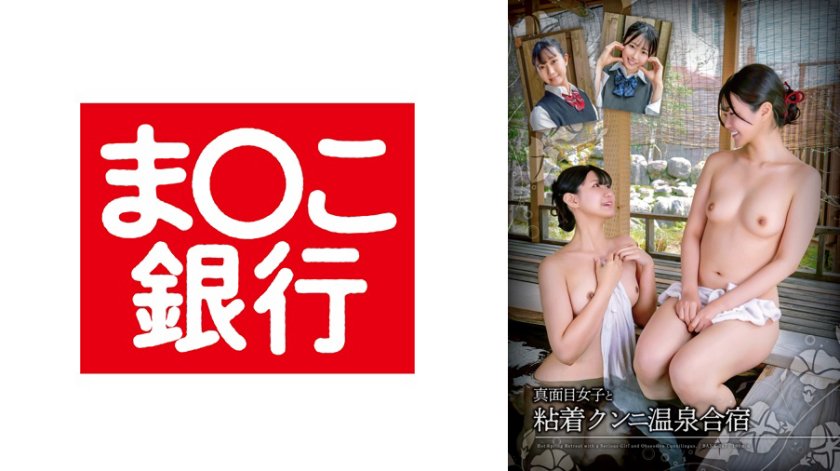真面目女子と粘着クンニ温泉合宿