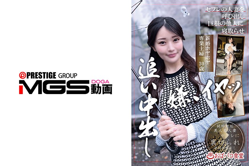 セフレの人妻を呼び出し巨根の他人に寝取らせ追い中出し 新婚ホヤホヤ専業主婦30歳