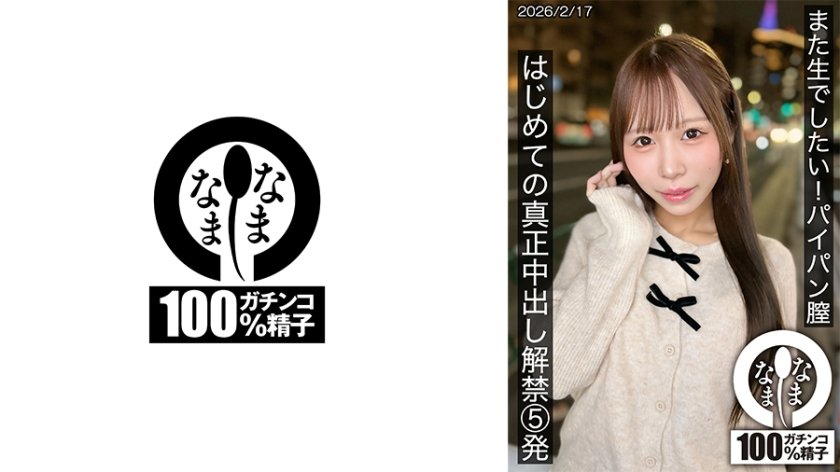 また生でしたい！パイパン膣 はじめての真正中出し解禁5発 天羽りりか15枚目