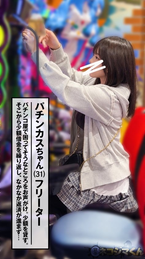 【ドパ乳ぷるんぷる～～～んww】借金20万円、エヴ●好きコスプレイヤーのパチンカスちゃん。パチンコで膨らんだ借金が返せないww とある特別な返済方法を提案され渋々撮影へ…【145cmGカップのドパ乳ボディがたまらん】1枚目