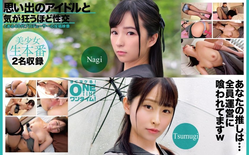 思い出のアイドルと気が狂うほど性交 Nagi、Tsumugi