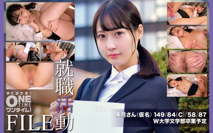 就職活動FILE 美月さん(仮名)7枚目