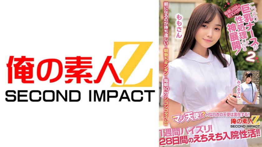 毎朝、回診の約10分間こっそり巨乳ナースが性処理してくれる神展開！1週間パイズリ！28日間のえちえち入院性活！！ ももさん みくるさん9枚目