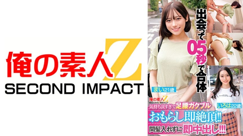 出会って05秒で合体 気持ち良すぎて足腰ガクブルおもらし即絶頂！間髪入れずに即中出し！！まい いろは