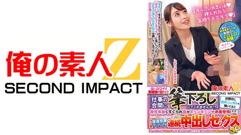 働くカワイイ看板娘の皆さん！！「仕事の合間に筆下ろししてくれませんか！？」休憩中に童貞くんの悩みを聞いてると母性本能くすぐられ膣がキュンキュン赤面発情(^^；)「私が…初めてじゃダメかな」ミラクル展開ww勤務中に童貞卒業ナマハメ連続中出しセックスSP しおりさん まいさん14枚目