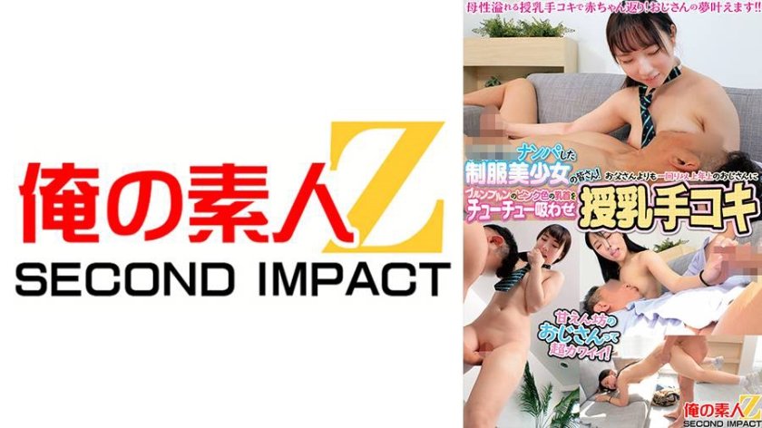 【バブみ深すぎ×ギャップ萌え×年の差生セックス】まだ19才の可愛すぎる制服美少女がおじさんと激甘授乳手コキプレイ りあたんとめろたん