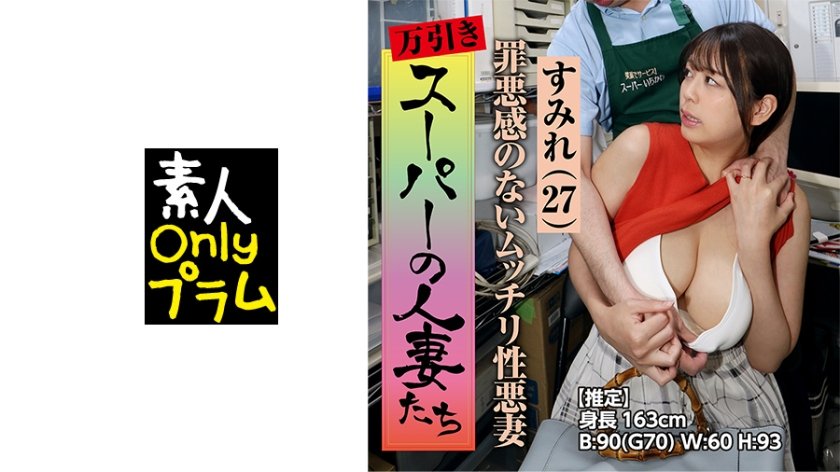 万引き スーパーの人妻たち ●罪悪感のないムッチリ性悪妻