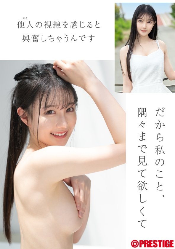 新人 プレステージ専属デビュー 三佳詩【限定特典映像20分付き】3枚目