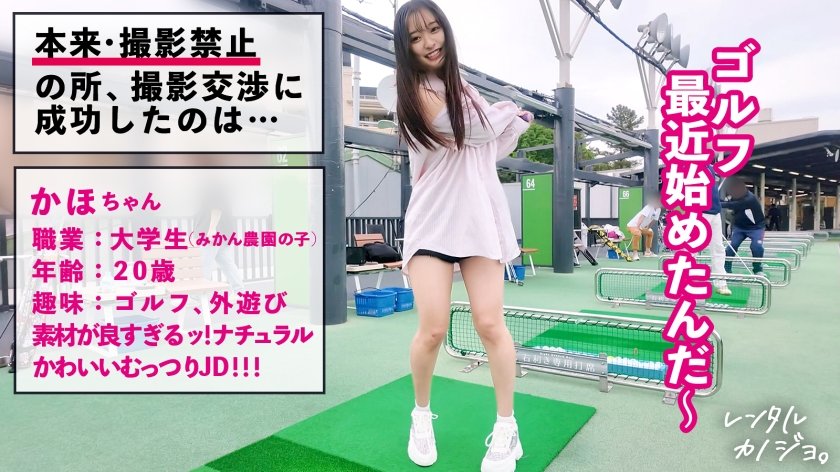 【素材が良すぎるナチュラル美少女】農園育ち！愛嬌たっぷりぴちぴちJDかほちゃん(20)といちゃいちゃアウトドアデート！口説き落として本来は禁止のエロ行為までヤリまくった一部始終を完全REC！透き通る純白スレンダーボディを大堪能！つるつるパイパン美ま●こがグチョグチョ糸を引きながら生ハメおねだり！！綺麗な裸体をビクビクッとくねらせ何度もイキまくり中出し大絶頂！！【レンタルカノジョ】1枚目