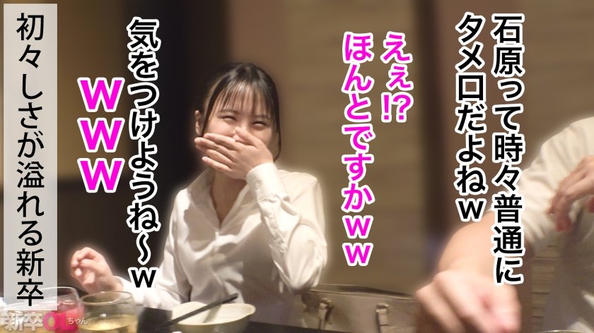 【新人】目がキラキラしてはにかみ笑顔が可愛すぎる新卒ちゃんwww 上京1年目のボーナスタイムを逃すわけなく確実にキメてイクwwwww14枚目