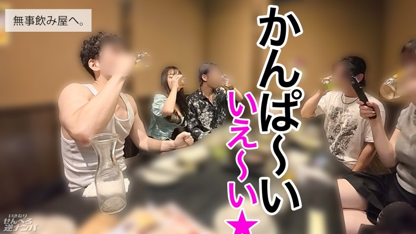 【新シリーズ】そこらへんのテキトーな竿見っけて逆ナンパ！二人っきりで「ちゅーはいいけど口は恥ずかしい…」とか言っとけば男なんて簡単笑笑笑 速攻ホテinで生フェラ生ごっくん！！沢山べろべろしてあげたんだから、せんべろセックスいいよねいいよね？生ハメウェルカムで最後はぬくぬくの生ま●こにどっぷり中出ししてもらっちゃいました！【いきなりせんべろ逆ナンパ！】1枚目