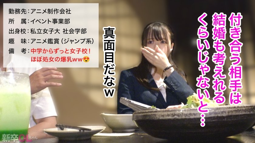 【新人】食べられ待ち…ってことで良いかな？w ほぼ処女のデカ乳新卒www 色々経験しておかないとねっ…1枚目