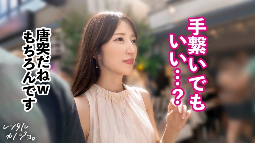 【F乳雪肌スレンダー】スタイル抜群！スレンダー体型にまっしろF乳美乳！大人の雰囲気漂う、うららちゃんを彼女としてレンタル！口説き落として、本来禁止のエロ行為までヤリまくり！一部始終を完全REC！！恥じらいながらもおま●こビチョ濡れ即イキ連発！雌スイッチONで中出し懇願&悶絶必至のエロテク乳首舐め騎乗位！！！【レンタルカノジョ】1枚目