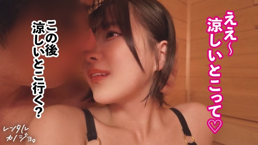 【黄金比おっぱい】【従順犬系カノジョ】元気で超可愛いひなちゃんを彼女としてレンタル！口説き落として本来禁止のエロ行為までヤリまくった一部始終を完全REC！！いちゃらぶデートを満喫後、本来禁止のホテル連れ込み秘密の恋人SEX！お願いしたらなんでも喜んでヤってくれちゃう従順犬系女子！擦り付けたくなるエロ尻と黄金比おっぱいを大堪能！セルフイラマで自ら喉奥までご奉仕！もちろんパイズリも♪「だってしないほうが気持ちいもん？」って生ハメSEXゴチです。【レンタルカノジョ】9枚目