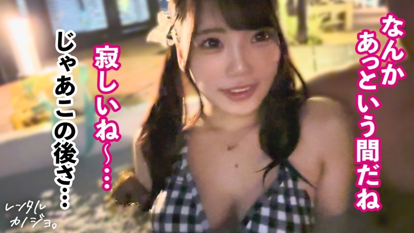 【最強G乳】Gカップ歯科衛生士を彼女としてレンタル！口説き落として本来禁止のエロ行為までヤリまくった一部始終を完全REC！！プールデートでおっぱいチラ見えで既にムラムラ！ホテルでたっぷりむにゅ×2極上パイズリ&生ハメSEX！！ちん媚び淫語にエロすぎびくびく痙攣絶頂、中出し不可避！！！【レンタルカノジョ】11枚目