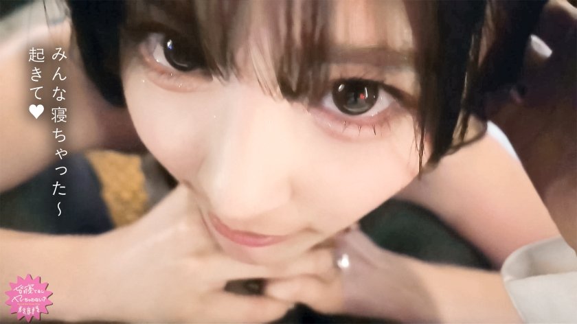 【もっとイイことしてあげる///】一番ヌケるどエロプロポーションの柔乳Gカップちゃんがみんなに内緒でデロデロご奉仕w男とあんま関わりなさそうな女子大生がなんでそんなにフェラ上手いの？w「天才だから♪w」生意気可愛い、そこがイイ！！wじゃあ、挿れるね…wwww【皆寝てるしヤッちゃわない？】12枚目