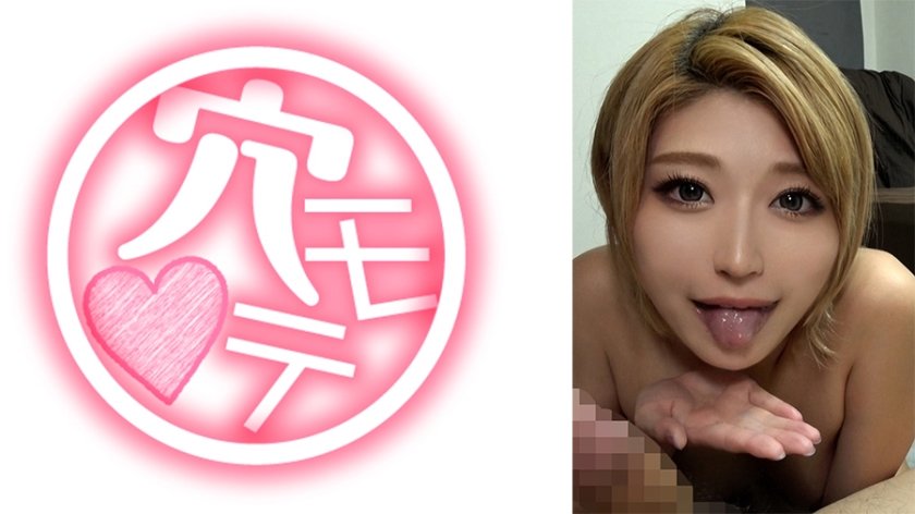 気になる男は秒で食う！理性を忘れた金髪ビッチ潮吹き穴モテ娘 はるな 25歳