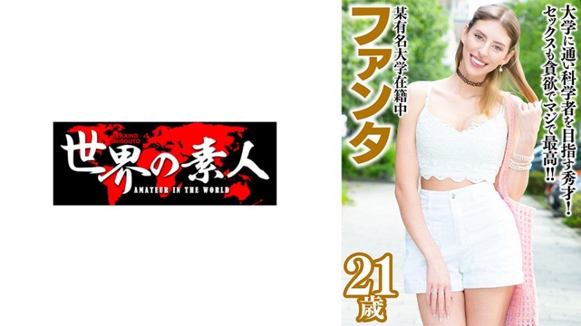 ファンタ 21歳 ロシア出身10枚目