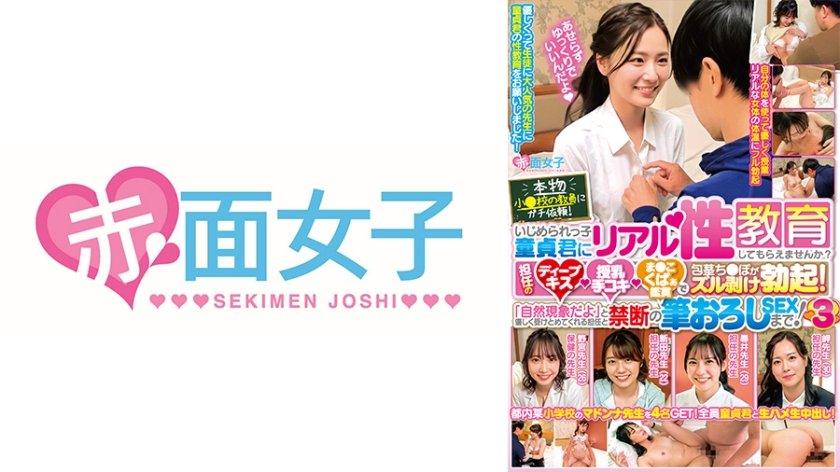 本物小●校の教員にガチ依頼！いじめられっ子童貞君にリアル性教育してもらえませんか？担任のディープキス･授乳手コキ･ま●こくぱぁ鑑賞で包茎ち●ぽがズル剥け勃起！「自然現象だよ」と優しく受けとめてくれる担任と禁断の筆おろしSEXまで！ 325枚目