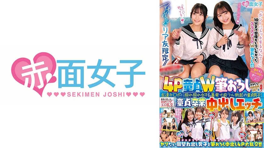 アオハルなリア友限定//「4P童貞W筆おろしできたら100万円GET」に挑戦！友達チ○ポに照れ照れ女子&暴発寸前フル勃起の童貞男子！最高の思い出…初めてがエロ乱交( ゜Д゜)忘れられない童貞卒業中出しエッチ(/ω\)25枚目