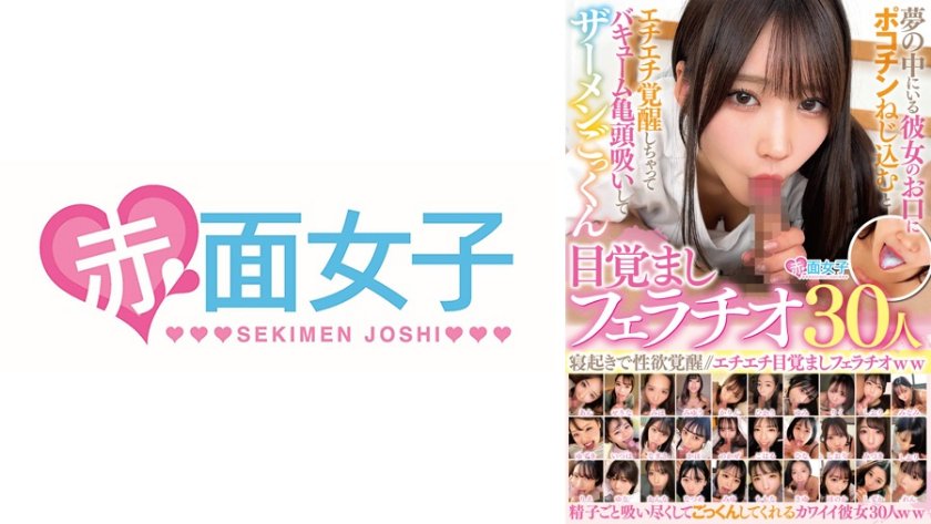 目覚ましフェラチオ30人 夢の中にいる彼女のお口にポコチンねじ込むとエチエチ覚醒しちゃってバキューム亀頭吸いしてザーメンごっくん25枚目
