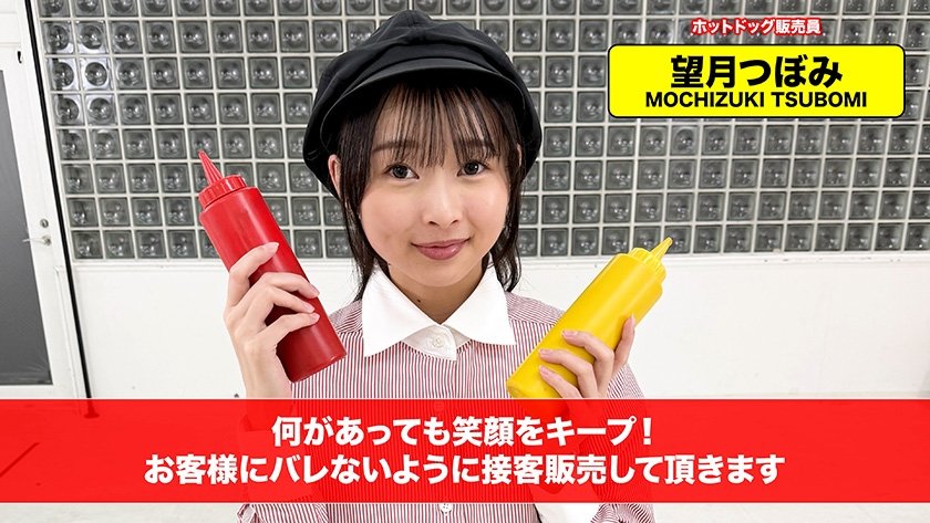 【配信限定】人気 AV 女優が挑戦！商業スペースでイカサレホットドッグ販売！ 小野坂ゆいか 望月つぼみ1枚目