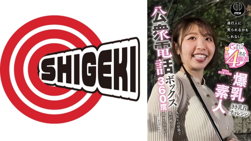 公衆電話ボックス360度 爆乳素人きき乳首チャレンジ りほさん(22歳・大学生)